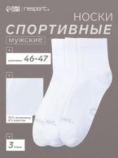 Носки мужские спортивные с компрессией 3 пары Resport, размер 46-47, белые Носки мужские спортивные с компрессией 3 пары Resport, размер 46-47, белые