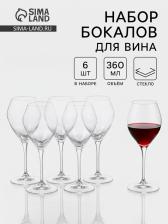 Бокалы для вина «Брависсимо», 360 мл, набор 6 шт., стекло, прозрачные Бокалы для вина «Брависсимо», 360 мл, набор 6 шт., стекло, прозрачные