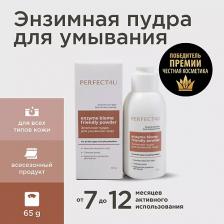 PERFECT4U Энзимная пудра для умывания лица Enzyme biome friendly powder 65 PERFECT4U Энзимная пудра для умывания лица Enzyme biome friendly powder 65