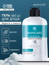 Гель для душа мужской GLOWCARE бодрость и энергия, 480 мл Гель для душа мужской GLOWCARE бодрость и энергия, 480 мл