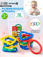 Развивающая игрушка «Цепочка», 12 элементов Развивающая игрушка «Цепочка», 12 элементов