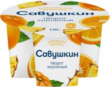 Творог зерненый Савушкин Апельсин-Ананас 5% 130г Творог зерненый Савушкин Апельсин-Ананас 5% 130г