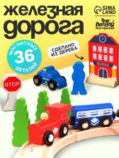 Железная дорога «Путешествие», 36 деталей, 24x18.5x13.5 см Железная дорога «Путешествие», 36 деталей, 24x18.5x13.5 см