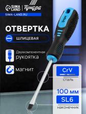 Отвертка шлицевая ТУНДРА, CrV, хром, магнит, двухкомпонентная рукоятка, SL6x100 мм Отвертка шлицевая ТУНДРА, CrV, хром, магнит, двухкомпонентная рукоятка, SL6x100 мм