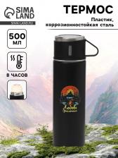 Термос «Любовь приключений», 500 мл, с кружкой Термос «Любовь приключений», 500 мл, с кружкой