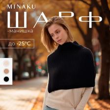 Шарф - манишка женская MINAKU, чёрный, размер one size Шарф - манишка женская MINAKU, чёрный, размер one size