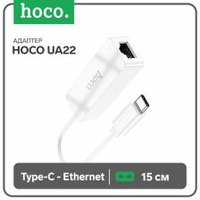Адаптер Hoco UA22, Type-C - ethernet (100 Мб), 15 см, белый Адаптер Hoco UA22, Type-C - ethernet (100 Мб), 15 см, белый