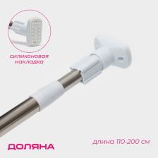 Карниз для ванной Доляна, телескопический, d=3 см,110-200 см, усиленный, нержавеющая сталь Карниз для ванной Доляна, телескопический, d=3 см,110-200 см, усиленный, нержавеющая сталь