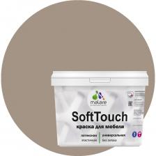 Краска для мебели, кухонных фасадов MALARE SoftTouch 2036770762945 Краска для мебели, кухонных фасадов MALARE SoftTouch 2036770762945