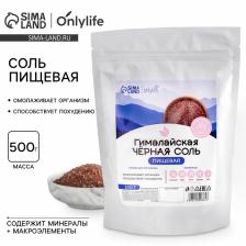 Соль гималайская чёрная, пищевая, 500 г Соль гималайская чёрная, пищевая, 500 г
