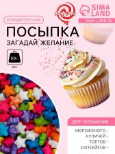 Кондитерская посыпка «Загадай желание», микс, 50 г Кондитерская посыпка «Загадай желание», микс, 50 г