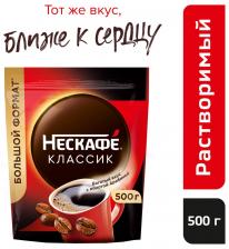 Кофе молотый в растворимом Нескафе Classic 500г Кофе молотый в растворимом Нескафе Classic 500г