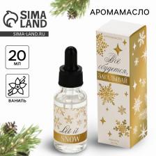 Эфирное масло новогоднее «Всё сбудется», аромат ваниль, 20 мл Эфирное масло новогоднее «Всё сбудется», аромат ваниль, 20 мл