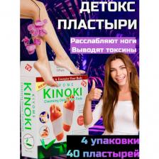 Детоксикационный китайский пластырь на стопы Киноки с турмалином для выведения токсинов для стоп 40 штук Детоксикационный китайский пластырь на стопы Киноки с турмалином для выведения токсинов для стоп 40 штук