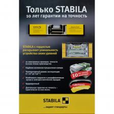 Уровень STABILA тип 70-2 16284 Уровень STABILA тип 70-2 16284