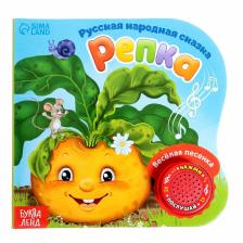 Музыкальная книга-сказка «Репка», 10 стр. Музыкальная книга-сказка «Репка», 10 стр.