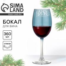 Бокал для вина новогодний «Чудес», 360 мл Бокал для вина новогодний «Чудес», 360 мл