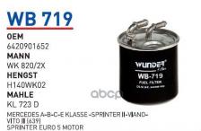 Фильтр Топливный Mb W169/W245/W164/W221/W639 Mot.Cdi Wunder Filter Wb719 Mb W169/W245/W164