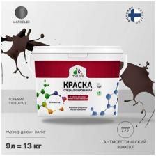 Краска Malare Professional от плесени и грибка, для кухни, ванных комнат и сырых помещений, без запаха матовая, горький шоколад, (9л - 13кг). Краска Malare Professional от плесени и грибка, для кухни, ванных комнат и сырых помещений, без запаха матовая, горький шоколад, (9л - 13кг).