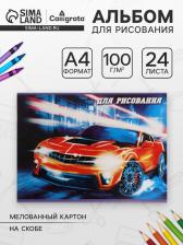 Альбом для рисования Calligrata «Тачки» А4, 24 листа, на скрепке, плотность листов 100 г/м?, обложка из мелованного картона Альбом для рисования Calligrata «Тачки» А4, 24 листа, на скрепке, плотность листов 100 г/м?, обложка из мелованного картона