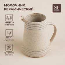 Молочник SL Home «Райяс», 1.3 л, 16.5x13x18 см, керамика, бежевый Молочник SL Home «Райяс», 1.3 л, 16.5x13x18 см, керамика, бежевый