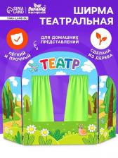 Ширма для кукольного театра «Сказочный лес» Ширма для кукольного театра «Сказочный лес»