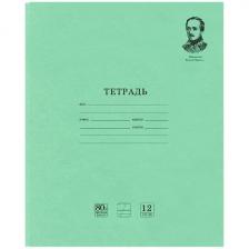 Тетради Brauberg 12 л, 20 шт, ВЕЛИКИЕ ИМЕНА, косая, с доп. горизонтальной, бумага 80 г/м2 (880017) Тетради Brauberg 12 л, 20 шт, ВЕЛИКИЕ ИМЕНА, косая, с доп. горизонтальной, бумага 80 г/м2 (880017)