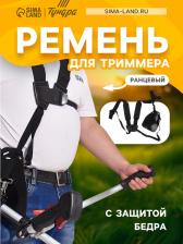 Ремень для триммера ТУНДРА, ранцевый, с защитой бедра Ремень для триммера ТУНДРА, ранцевый, с защитой бедра