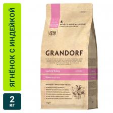 Сухой корм для котят Grandorf Kitten с ягненком с индейкой 2кг Сухой корм для котят Grandorf Kitten с ягненком с индейкой 2кг