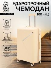Чемодан на колёсах большой 100 л (L), на молнии, 4 колеса, кодовый замок, бежевый Чемодан на колёсах большой 100 л (L), на молнии, 4 колеса, кодовый замок, бежевый