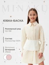 Юбка(баска) для девочки MINAKU: PartyDress, цвет белый, рост 140 см Юбка(баска) для девочки MINAKU: PartyDress, цвет белый, рост 140 см