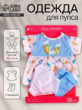 Одежда для пупса «Милый сарафанчик» Одежда для пупса «Милый сарафанчик»