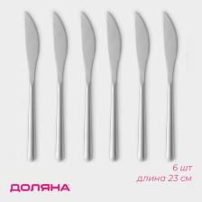 Ножи столовые Доляна Sentiment, длина 23 см, набор 6 шт., нержавеющая сталь, серебристые Ножи столовые Доляна Sentiment, длина 23 см, набор 6 шт., нержавеющая сталь, серебристые
