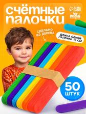 Счётные палочки большие цветные, набор 50 шт., длина 15 см Счётные палочки большие цветные, набор 50 шт., длина 15 см