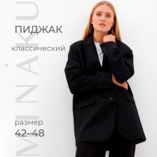 Пиджак женский MINAKU: Classic, цвет чёрный, размер 46-48 Пиджак женский MINAKU: Classic, цвет чёрный, размер 46-48