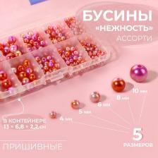 Набор бусин, в органайзере, d=4/5/6/8/10 мм, разноцветных Набор бусин, в органайзере, d=4/5/6/8/10 мм, разноцветных