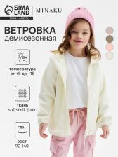 Ветровка демисезонная для девочек MINAKU: Softshell на флисе, непромокаемая, бежевая, рост 104 см Ветровка демисезонная для девочек MINAKU: Softshell на флисе, непромокаемая, бежевая, рост 104 см