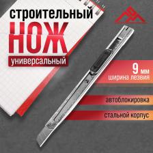 Нож универсальный ЛОМ, металлический корпус, 9 мм Нож универсальный ЛОМ, металлический корпус, 9 мм