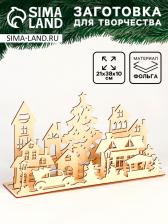 Заготовки для творчества. Украшение для дома «Новый год! Город» Заготовки для творчества. Украшение для дома «Новый год! Город»