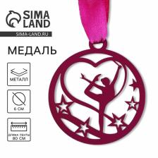 Медаль тематическая «Гимнастика», d=6 см Медаль тематическая «Гимнастика», d=6 см