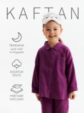 Пижама детская KAFTAN «Муслин», размер 30 (98-104 см), фиолетовая Пижама детская KAFTAN «Муслин», размер 30 (98-104 см), фиолетовая