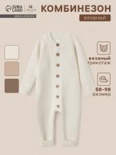 Комбинезон вязаный SL Home, рост 80 - 86 см, молочный Комбинезон вязаный SL Home, рост 80 - 86 см, молочный