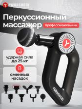 Перкуссионный массажер для тела Massage Gun MAX PRO, Черный Перкуссионный массажер для тела Massage Gun MAX PRO, Черный