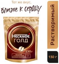 Кофе молотый в растворимом Нескафе Gold 130гс доставкой! Кофе молотый в растворимом Нескафе Gold 130гс доставкой!
