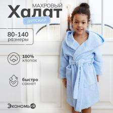 Халат махровый детский, размер 36 Халат махровый детский, размер 36