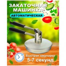 Машинка закаточная автомат ПЗБ Киров (ключ закаточный для консервирования) машинка для закатки банок / ключ для закатки / закаточная машинка Машинка закаточная автомат ПЗБ Киров (ключ закаточный для консервирования) машинка для закатки банок / ключ для закатки / закаточная машинка