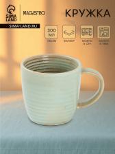 Кружка Magistro Sand Ripples, 300 мл, фарфор, голубая Кружка Magistro Sand Ripples, 300 мл, фарфор, голубая