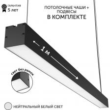 Элегантный светильник линейный подвесной длиной 1 метр с потолочным креплением идеально сочетается с любым дизайном, будь то кухня, спальня или гостиная, а также придаст современный вид офису или лофту. Оснащенный LED-лампами с высокой энергоэффективностью 102 лм/Вт, он обеспечивает равномерный свет без пульсаций, идеальный для подчеркивания стилей от хайтек до модерн. Светодиодный светильник включает в себя диодный источник света с индексом цветопередачи 82Ra, что гарантирует точность цветов в гараже или над столом в детской комнате. Подвес обеспечивает легкость установки, позволяя легко интегрировать его в натяжные или кухонные потолочные конструкции, а также освещение коридора или прихожей. Комплектация полная, что упрощает монтаж и обеспечивает надежное освещение туалета или зала. Каждый светильник поставляется с полным комплектом для подвесного монтажа, включая надежные тросы из металла и потолочные крепления, обеспечивающие стабильную установку на различные типы потолков. Элегантный светильник линейный подвесной длиной 1 метр с потолочным креплением идеально сочетается с любым дизайном, будь то кухня, спальня или гостиная, а также придаст современный вид офису или лофту. Оснащенный LED-лампами с высокой энергоэффективностью 102 лм/Вт, он обеспечивает равномерный свет без пульсаций, идеальный для подчеркивания стилей от хайтек до модерн. Светодиодный светильник включает в себя диодный источник света с индексом цветопередачи 82Ra, что гарантирует точность цветов в гараже или над столом в детской комнате. Подвес обеспечивает легкость установки, позволяя легко интегрировать его в натяжные или кухонные потолочные конструкции, а также освещение коридора или прихожей. Комплектация полная, что упрощает монтаж и обеспечивает надежное освещение туалета или зала. Каждый светильник поставляется с полным комплектом для подвесного монтажа, включая надежные тросы из металла и потолочные крепления, обеспечивающие стабильную установку на различные типы потолков.