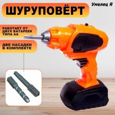 Шуруповёрт «Умелец Я», работает от батареек Шуруповёрт «Умелец Я», работает от батареек