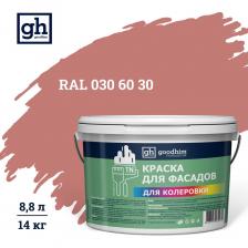 Колерованная краска для фасадов Goodhim TN (водно-дисперсионная акриловая) 52303 предназначена для наружной и внутренней окраски бетонных оштукатуренных, деревянных поверхностей, минеральных плит волокнистой структуры. Краска не пригодна для окрашивания пластмассовых и резиновых поверхностей. При использовании на грунтованной поверхности может быть нанесена в один слой. Расход: 120-150 г/кв.м при нанесении в один слой в зависимости от типа поверхности. Можно разводить чистой водой (не более 5%), не имеет неприятного запаха. Легко наносится любыми малярными приспособлениями (кисть, валик, краскопульт). Быстро сохнет: 1-2 часа при температуре 20±2°С и относительной влажности 80±10%. Колерованная краска для фасадов Goodhim TN (водно-дисперсионная акриловая) 52303 предназначена для наружной и внутренней окраски бетонных оштукатуренных, деревянных поверхностей, минеральных плит волокнистой структуры. Краска не пригодна для окрашивания пластмассовых и резиновых поверхностей. При использовании на грунтованной поверхности может быть нанесена в один слой. Расход: 120-150 г/кв.м при нанесении в один слой в зависимости от типа поверхности. Можно разводить чистой водой (не более 5%), не имеет неприятного запаха. Легко наносится любыми малярными приспособлениями (кисть, валик, краскопульт). Быстро сохнет: 1-2 часа при температуре 20±2°С и относительной влажности 80±10%.